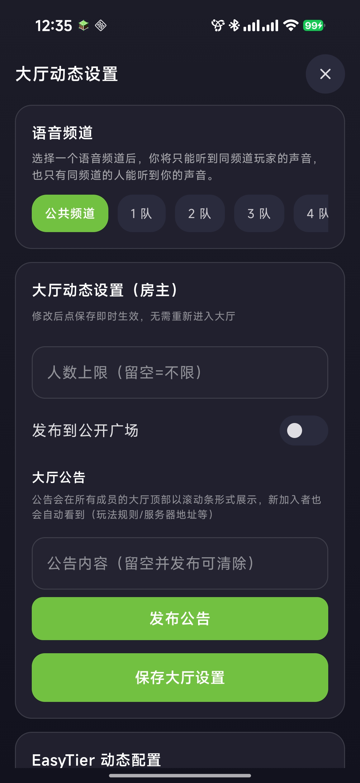 Android 大厅动态设置