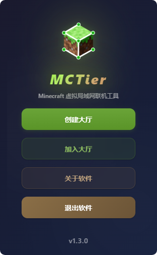 MCTier 主界面
